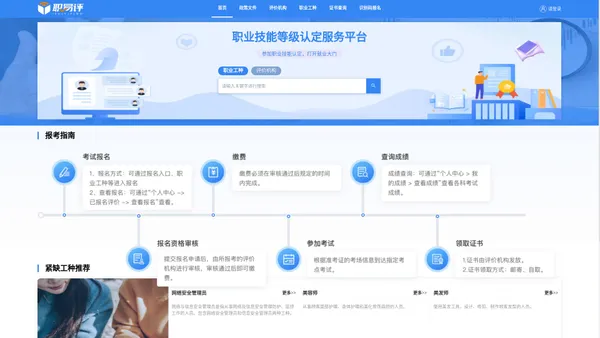 职易评·职业技能等级认定服务平台