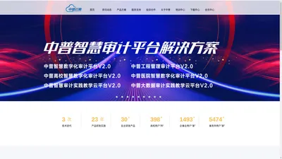 中普审计软件-审计.税务信息化领航者