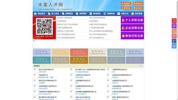 水富人才网-水富招聘网-水富人才市场