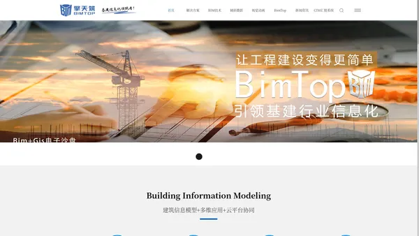 【BIM技术】BIM培训咨询_施工BIM_BIM运维_BIM+GIS倾斜摄影_BIM建筑动画_擎天筑BIM  