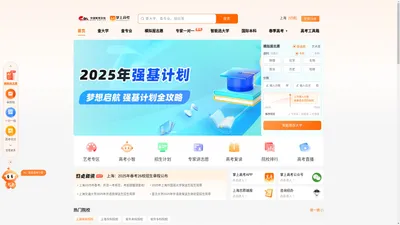 掌上高考—2025高考志愿填报服务平台