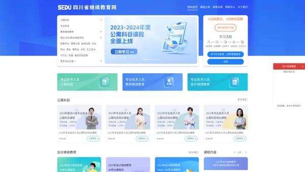 四川省继续教育网【官网】_公需科目_专业科目_教师_医护_建筑_档案专业继续教育 四川省继续教育网【官网】
