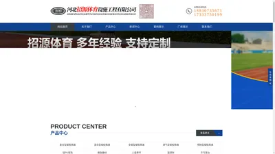 河北招源体育设施工程有限公司