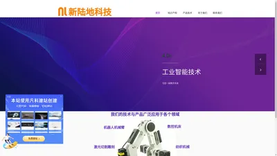 专注于工业智能控制领域——深圳新陆地