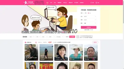 71号红娘网-离异男女交友相亲征婚 大龄单身相亲交友网