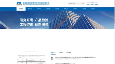 安徽省建筑材料科学技术研究所