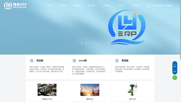 
	隆盈ERP
