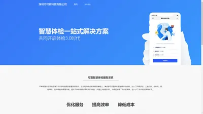 可宸智慧体检系统-官方网站