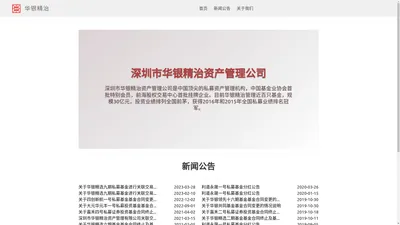 深圳市华银精治资产管理公司: 深圳市华银精治资产管理公司