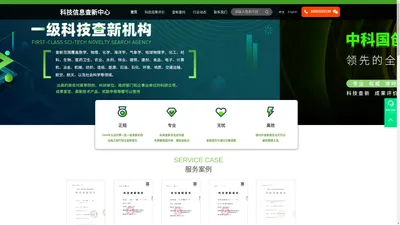 科技查新官网_检索引用报告_成果评价鉴定报告_国家一级查新机构