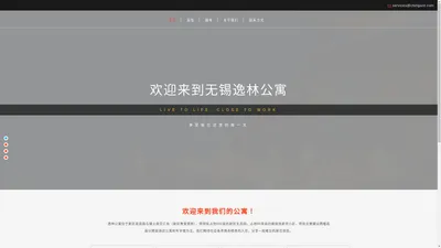 【逸林公寓】服务式公寓_无锡企业公寓