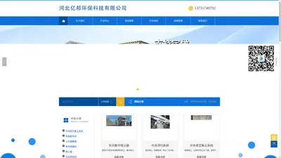 河北亿邦环保科技有限公司