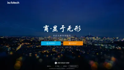 智驿信息-innfotech-开启大屏共享时代