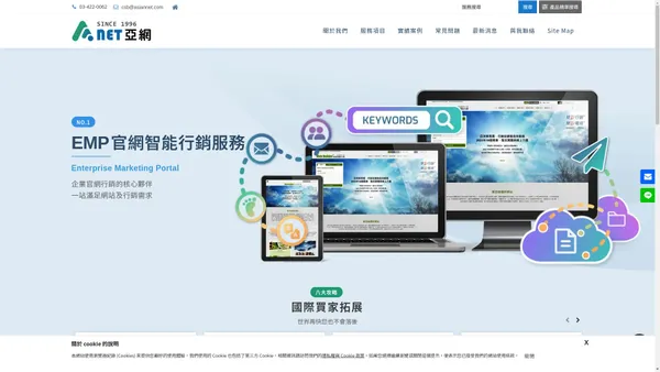 網站行銷、網頁設計服務 --A-Net官網行銷解決方案