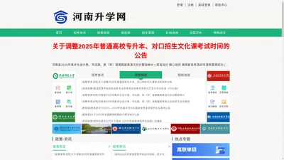 河南升学网_河南高考信息平台_河南省高校招生统一咨询平台