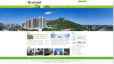 山东汇友市政园林集团有限公司