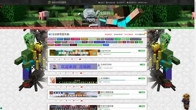 我的世界找服网 - Minecraft优质服务器搜找网站