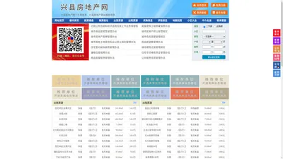 兴县房地产网-兴县房产网-兴县二手房