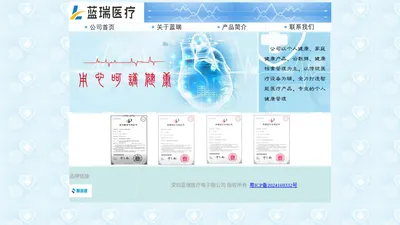 深圳蓝瑞医疗电子有限公司