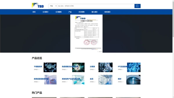 天津市灏洋生物制品科技有限责任公司