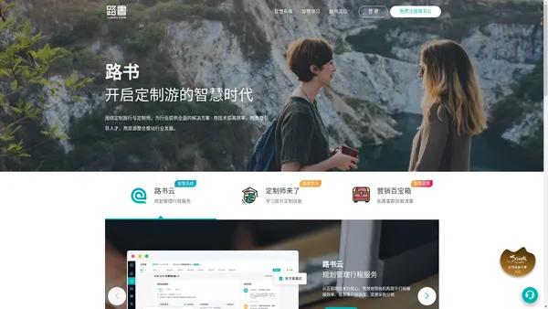路书 - 开启定制游的智慧时代