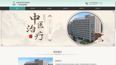 东莞黄家圣幸中医医院【官网】