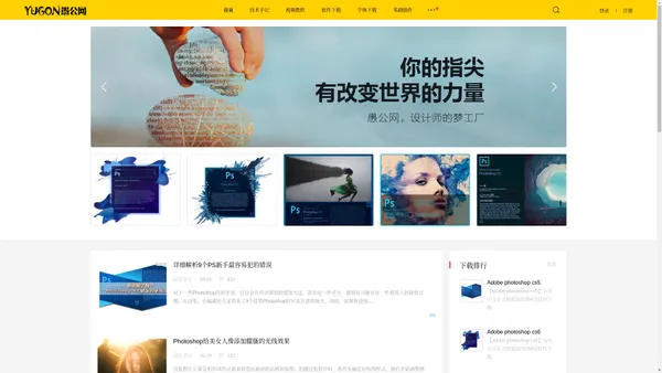 photoshop软件安装,ps软件下载,photoshop视频教程,coreldraw文字教程-愚公网