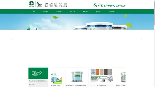 昆山长绿环保建材有限公司_01昆山长绿环保建材有限公司