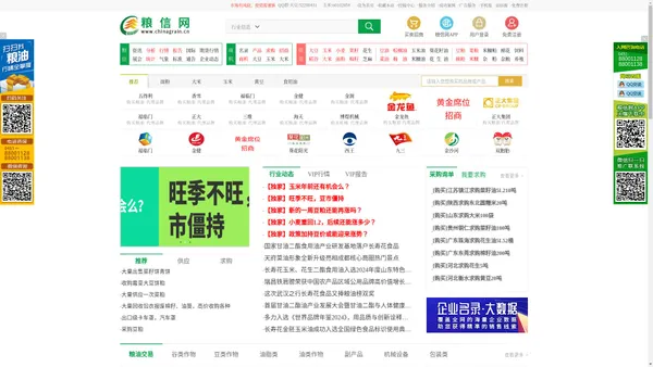 粮信网 中国粮油信息网络平台