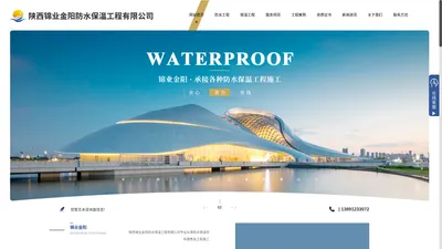 陕西防水材料卷材_防水涂料批发_陕西防水工程报价-陕西锦业金阳防水保温工程有限公司