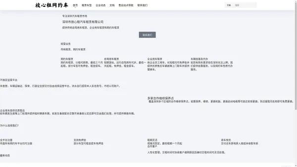 放心租网约车——主营汽车租赁、网约车租赁和车辆挂靠等。 – 深圳市放心租汽车租赁有限公司