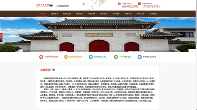 成都凤凰陵园_凤凰陵园管理处_销售中心_官方网站