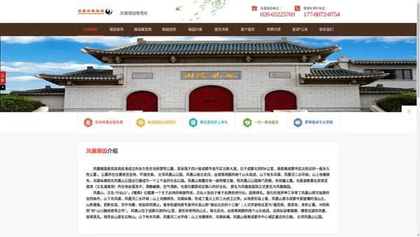 成都凤凰陵园_凤凰陵园管理处_销售中心_官方网站