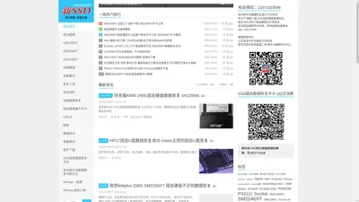 新固态·新技术_SSD固态硬盘数据恢复_SM2258XT数据恢复_苹果固态_硬盘开盘_NVME数据恢复