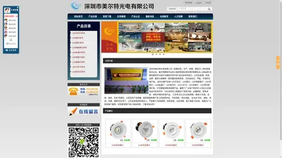 LED照明灯具,深圳LED灯生产厂家-深圳市美尔特光电有限公司