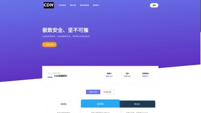 天御云CDN加速防护-香港免备案CDN-海外高防CDN-CDN加速-T级分布式DDoS清洗