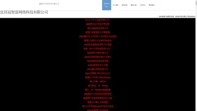 宜昌冠智富网络科技有限公司