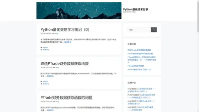 Python量化技术分享 - 码农甲的学习笔记