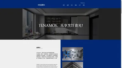 TENAMOS—乐享烹饪食光  Tenamos.cn