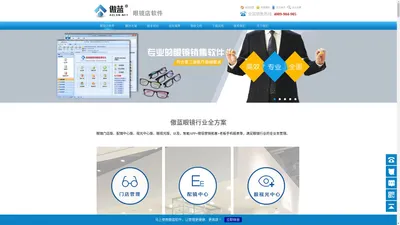 傲蓝眼镜销售管理软件-眼镜店管理系统（眼镜店软件）|眼镜门店销售软件|眼镜店收银系统|眼镜店连锁管理软件|眼镜店行业管理软件|眼镜进销存软件