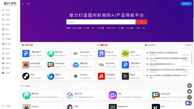 AI导航网|AI工具集,视频演示让您更快更容易掌握AI-乙太夏瓴