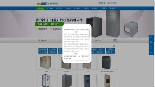 工业除湿器_转轮除湿机_工业去湿机-专业除湿机品牌厂家-杭州金森科技有限公司 