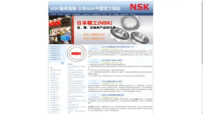 NSK轴承-日本精工NSK中国官方网站-NSK中国有限公司