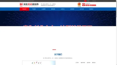 河北实达密封件集团有限公司，塑料密封条及密封件，橡塑制品，汽车胶管，汽车拉索，滤清器