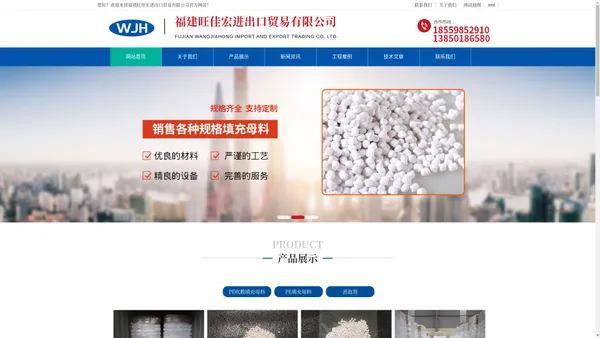 填充母料-福建旺佳宏进出口贸易有限公司