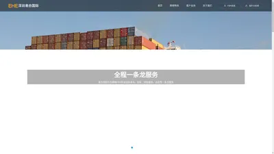 易合国际货运代理 - 可定制化精品仓 | 海外新零售 | 海外仓一件代发 | FBA转运 | 小包直邮 | FBA退货换标 |