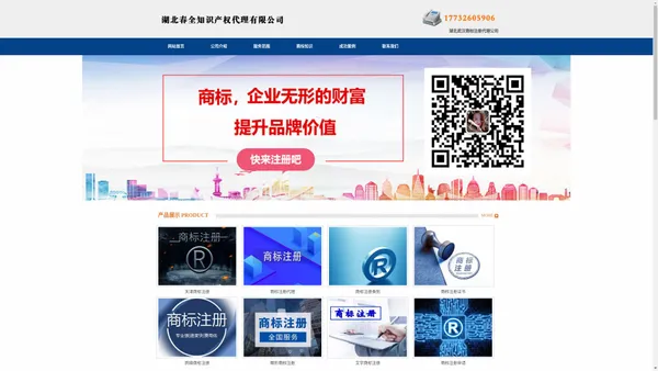 湖北武汉商标注册代理公司 - 湖北春全知识产权代理有限公司