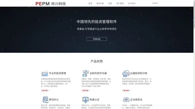 PEPM 中国领先的股权投资管理软件