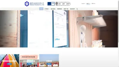 【勝暉化成股份有限公司】最優質的染整助劑專家
