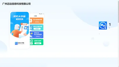 广州迈远信息科技有限公司